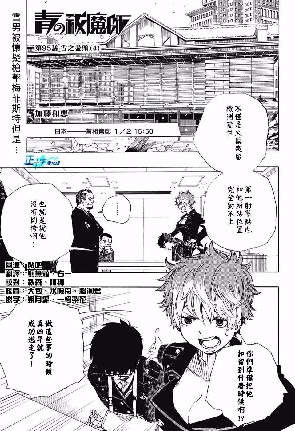 蓝色的除魔师韩漫全集-第95话 雪之尽头4无删减无遮挡章节图片 