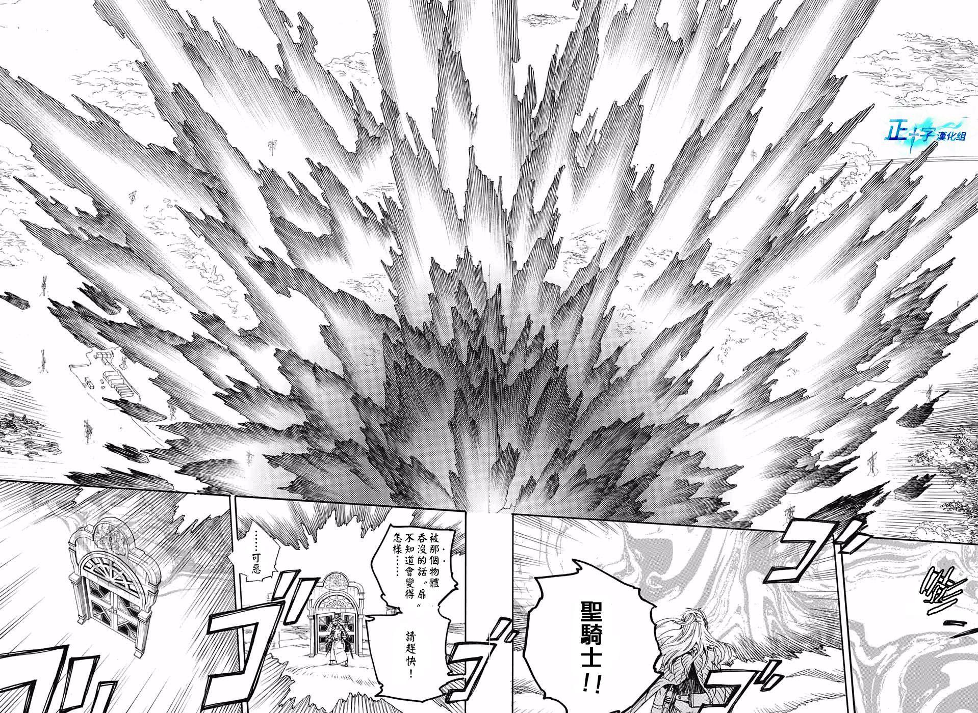 蓝色的除魔师韩漫全集-第95话 雪之尽头4无删减无遮挡章节图片 