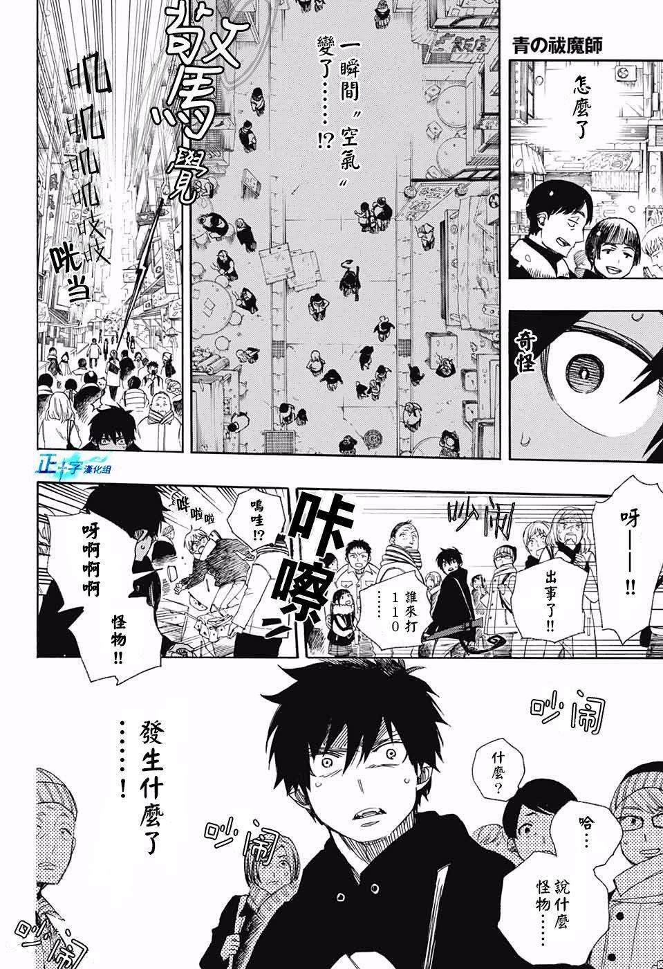 蓝色的除魔师韩漫全集-第95话 雪之尽头4无删减无遮挡章节图片 
