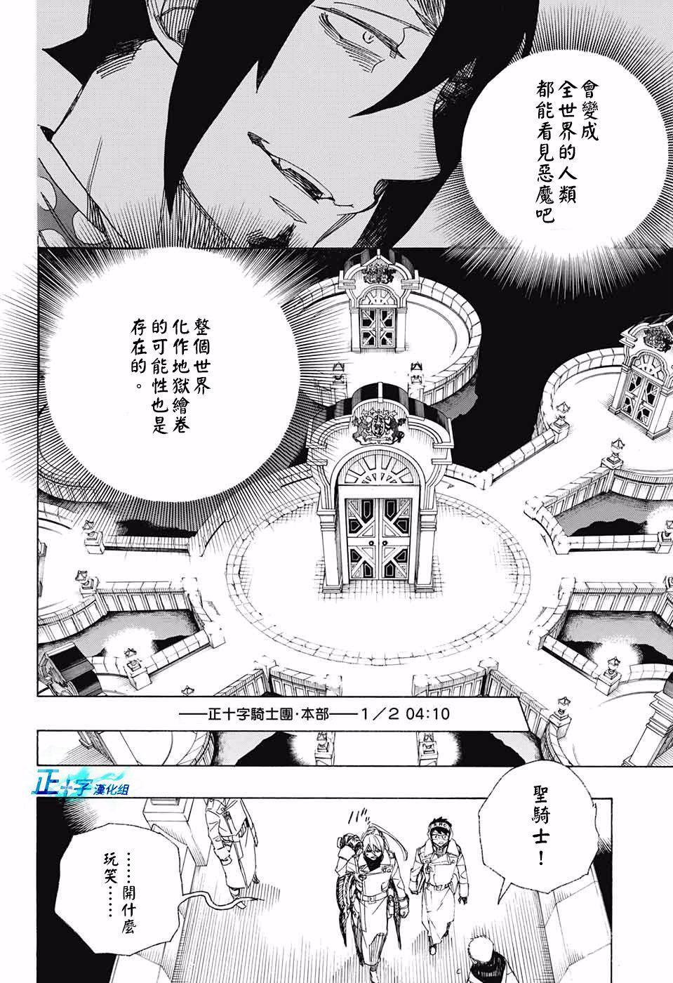 蓝色的除魔师韩漫全集-第95话 雪之尽头4无删减无遮挡章节图片 
