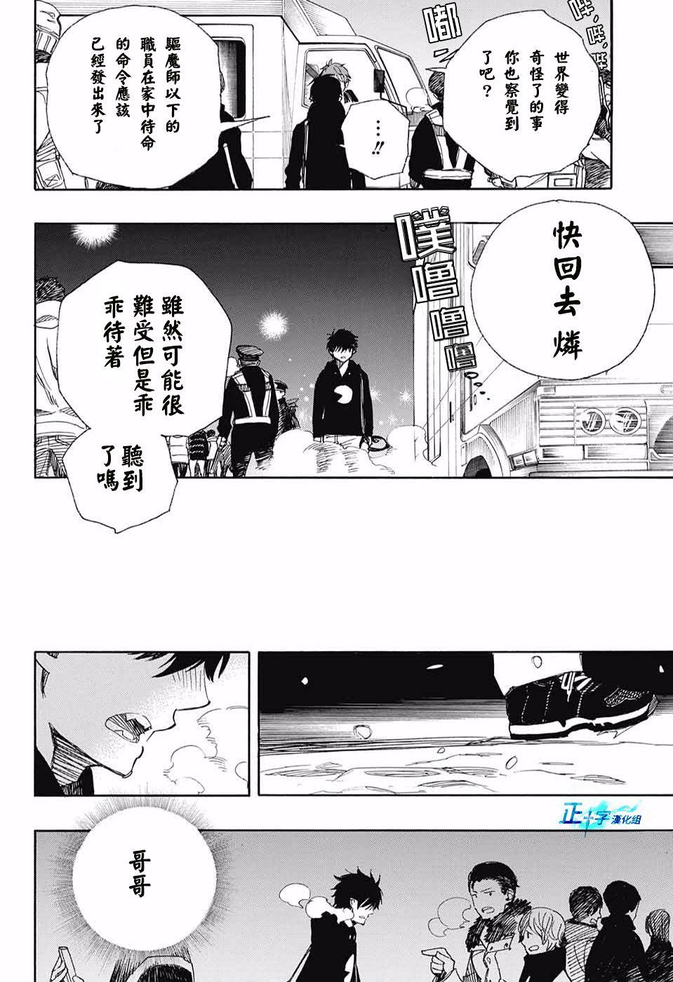 蓝色的除魔师韩漫全集-第95话 雪之尽头4无删减无遮挡章节图片 