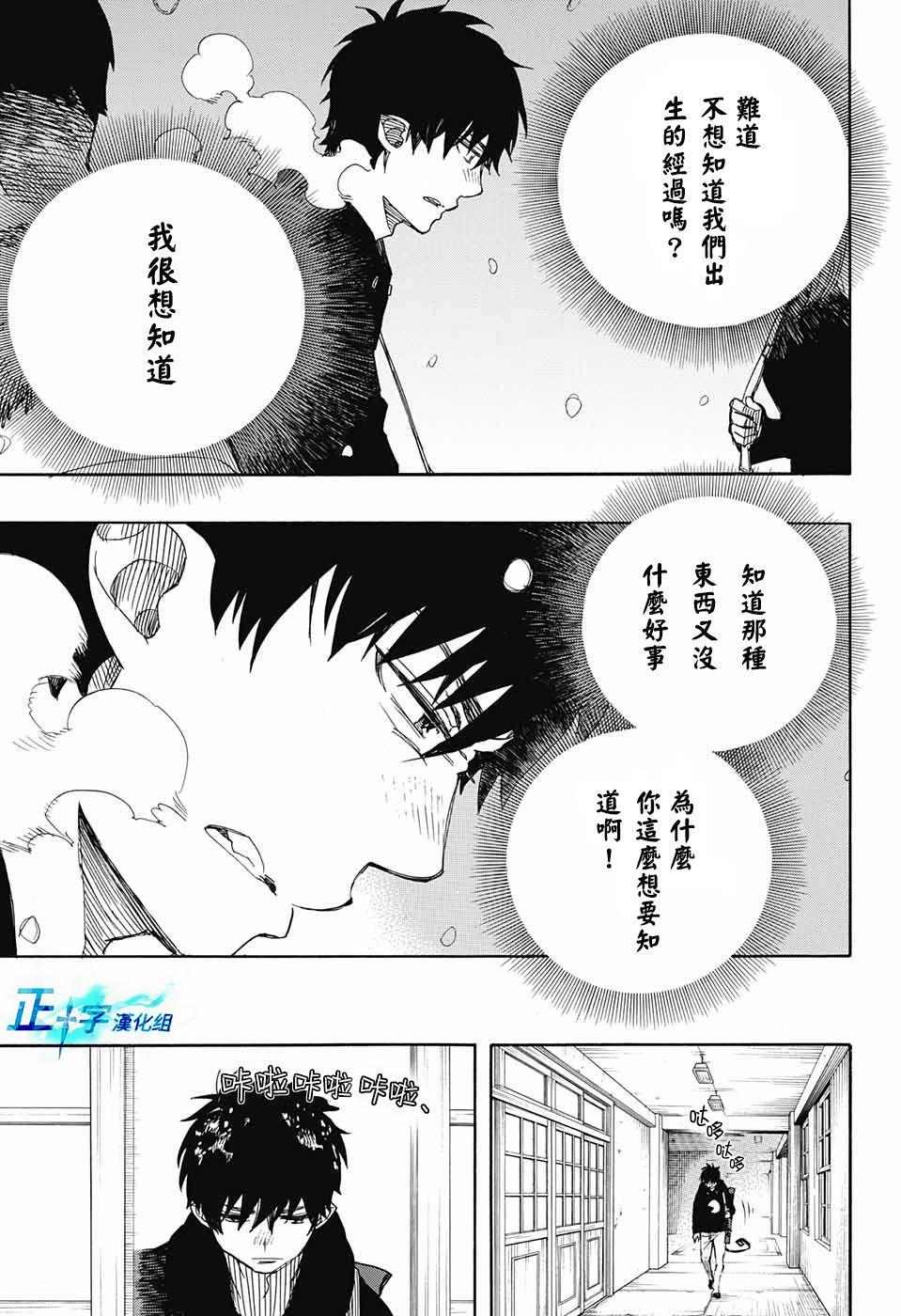 蓝色的除魔师韩漫全集-第95话 雪之尽头4无删减无遮挡章节图片 