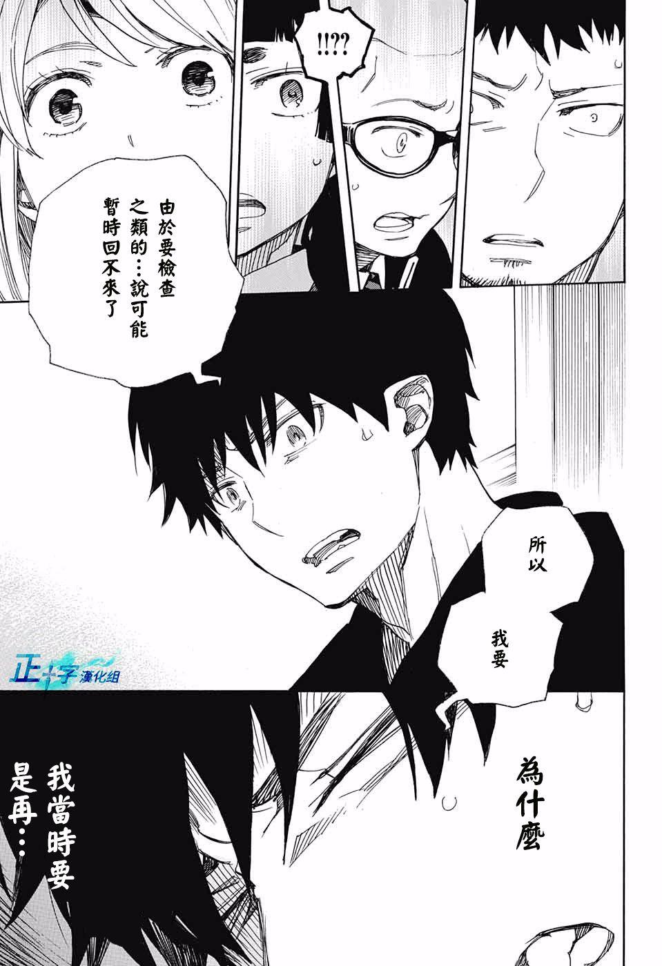 蓝色的除魔师韩漫全集-第95话 雪之尽头4无删减无遮挡章节图片 