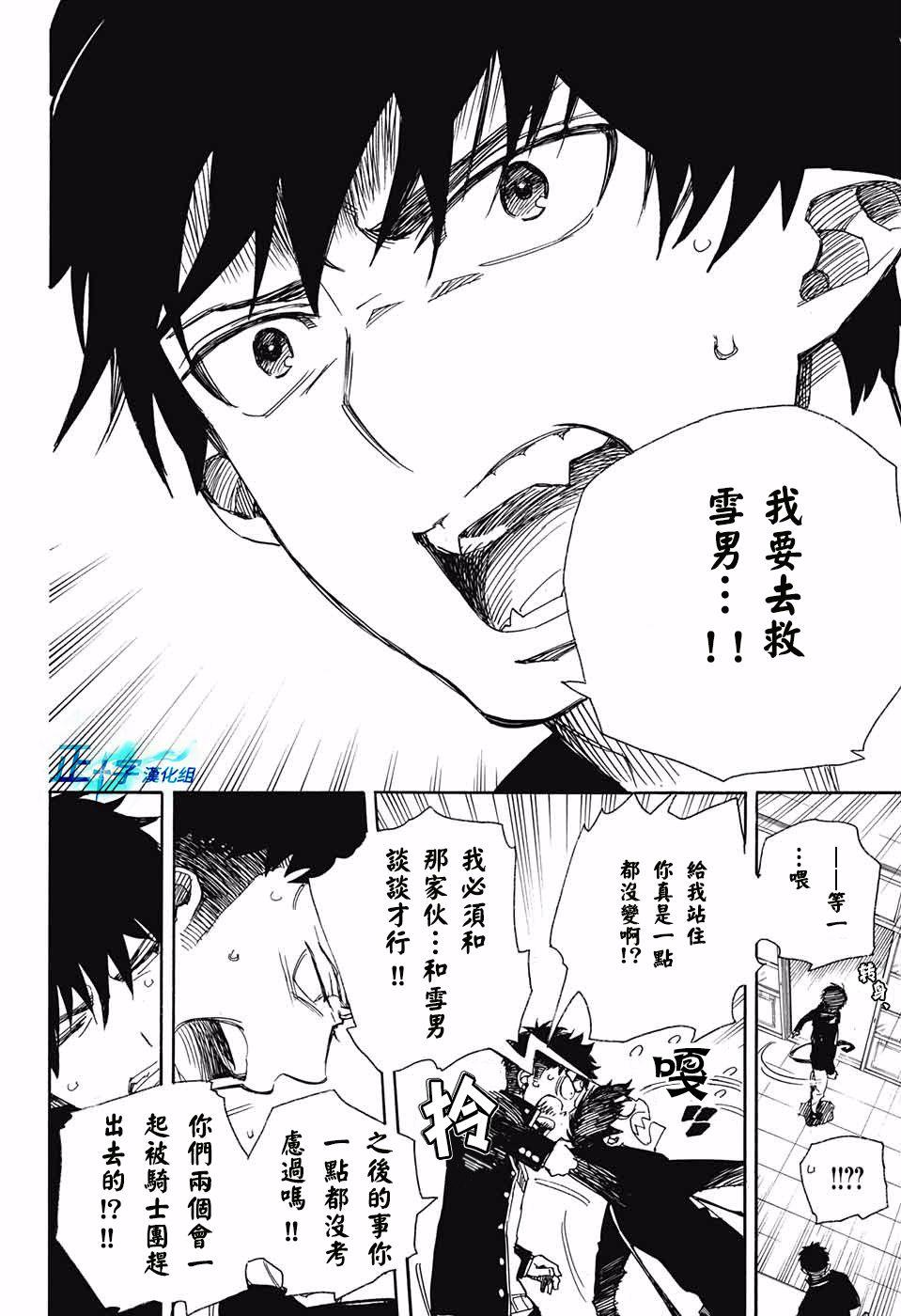 蓝色的除魔师韩漫全集-第95话 雪之尽头4无删减无遮挡章节图片 