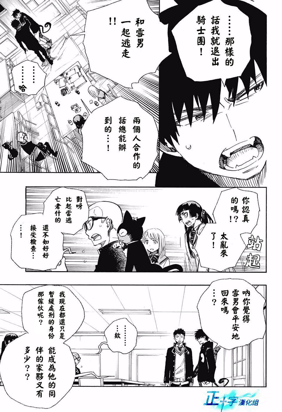 蓝色的除魔师韩漫全集-第95话 雪之尽头4无删减无遮挡章节图片 