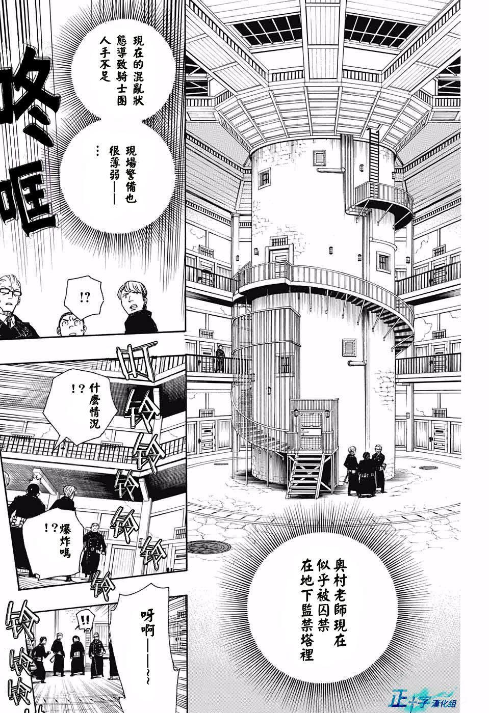 蓝色的除魔师韩漫全集-第95话 雪之尽头4无删减无遮挡章节图片 