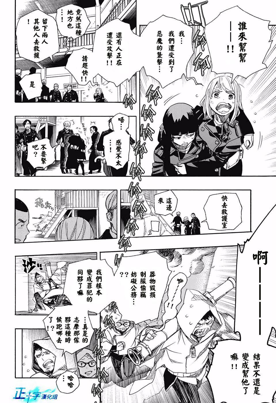 蓝色的除魔师韩漫全集-第95话 雪之尽头4无删减无遮挡章节图片 