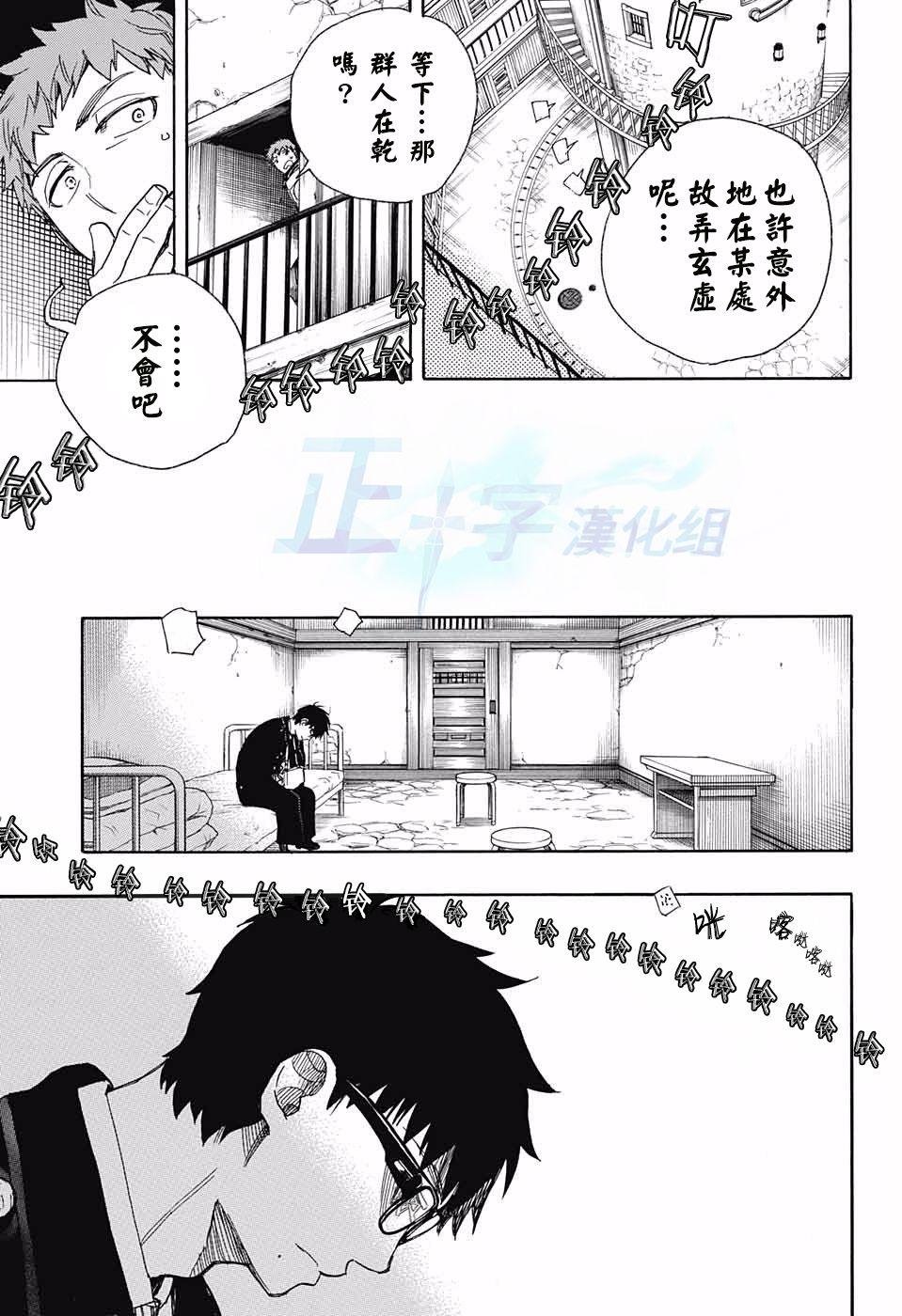蓝色的除魔师韩漫全集-第95话 雪之尽头4无删减无遮挡章节图片 