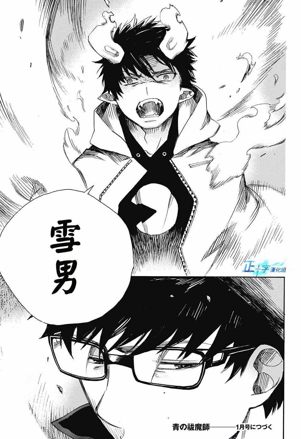 蓝色的除魔师韩漫全集-第95话 雪之尽头4无删减无遮挡章节图片 