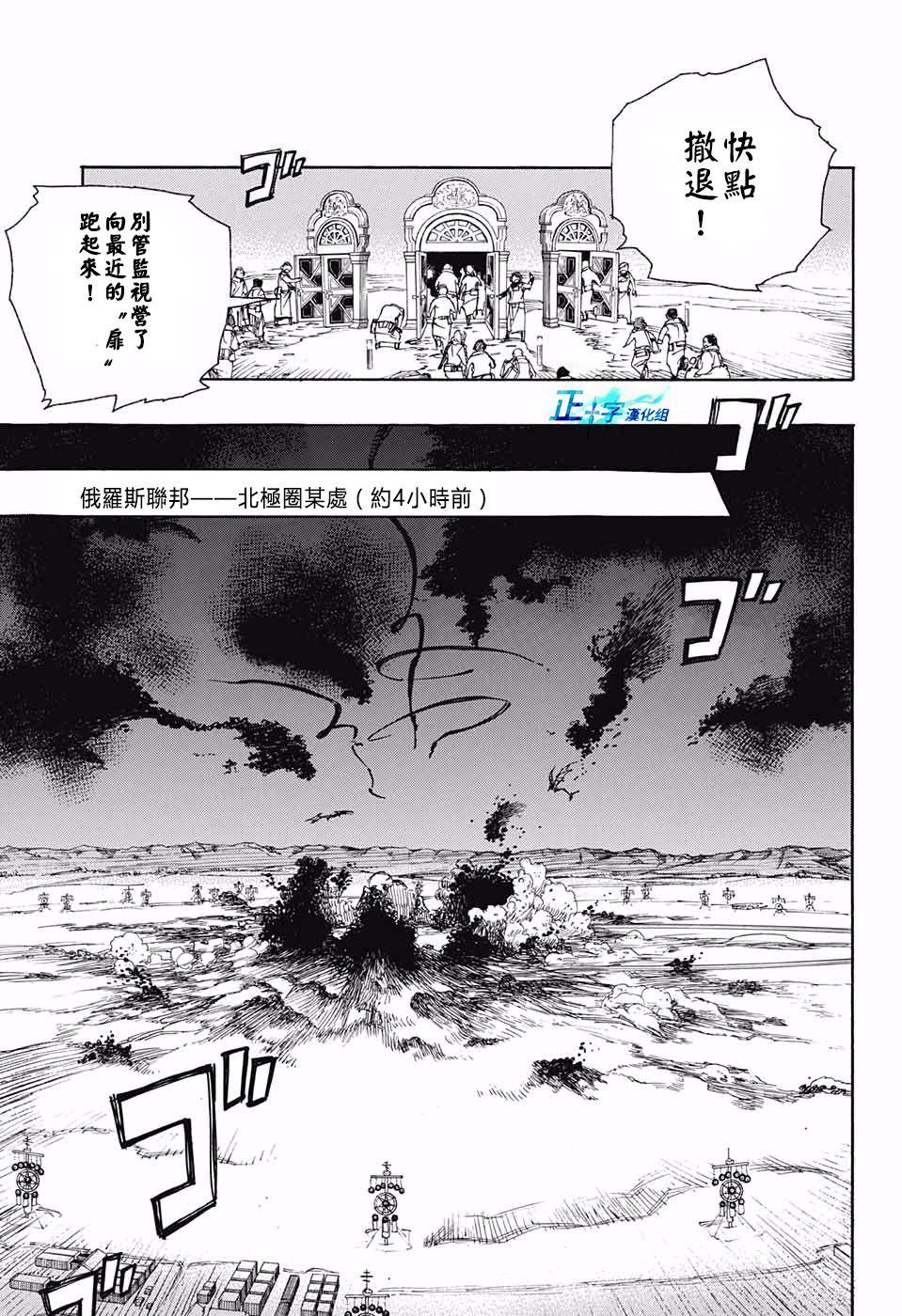 蓝色的除魔师韩漫全集-第95话 雪之尽头4无删减无遮挡章节图片 