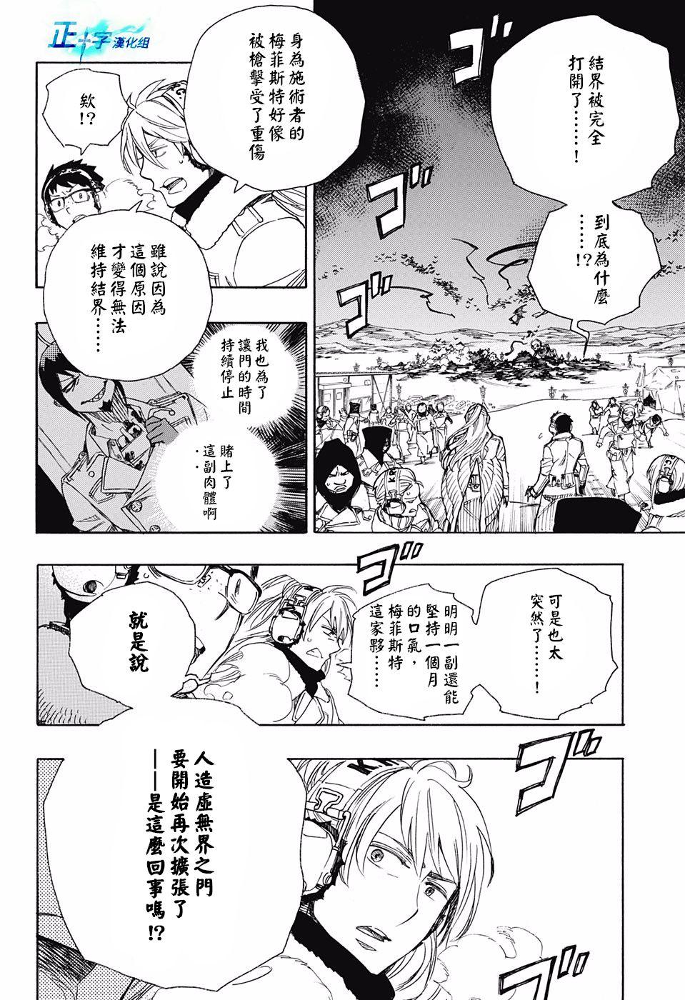 蓝色的除魔师韩漫全集-第95话 雪之尽头4无删减无遮挡章节图片 