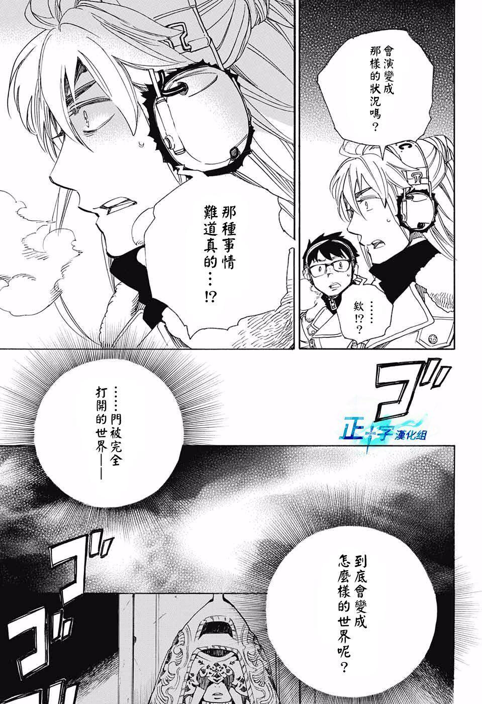 蓝色的除魔师韩漫全集-第95话 雪之尽头4无删减无遮挡章节图片 