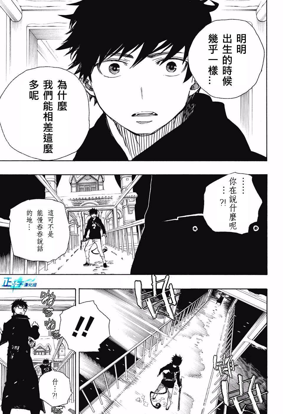 蓝色的除魔师韩漫全集-第96话 雪之尽头5无删减无遮挡章节图片 