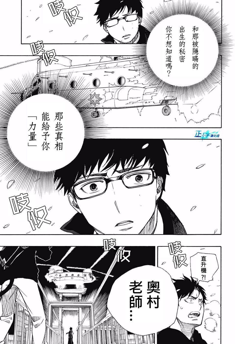 蓝色的除魔师韩漫全集-第96话 雪之尽头5无删减无遮挡章节图片 