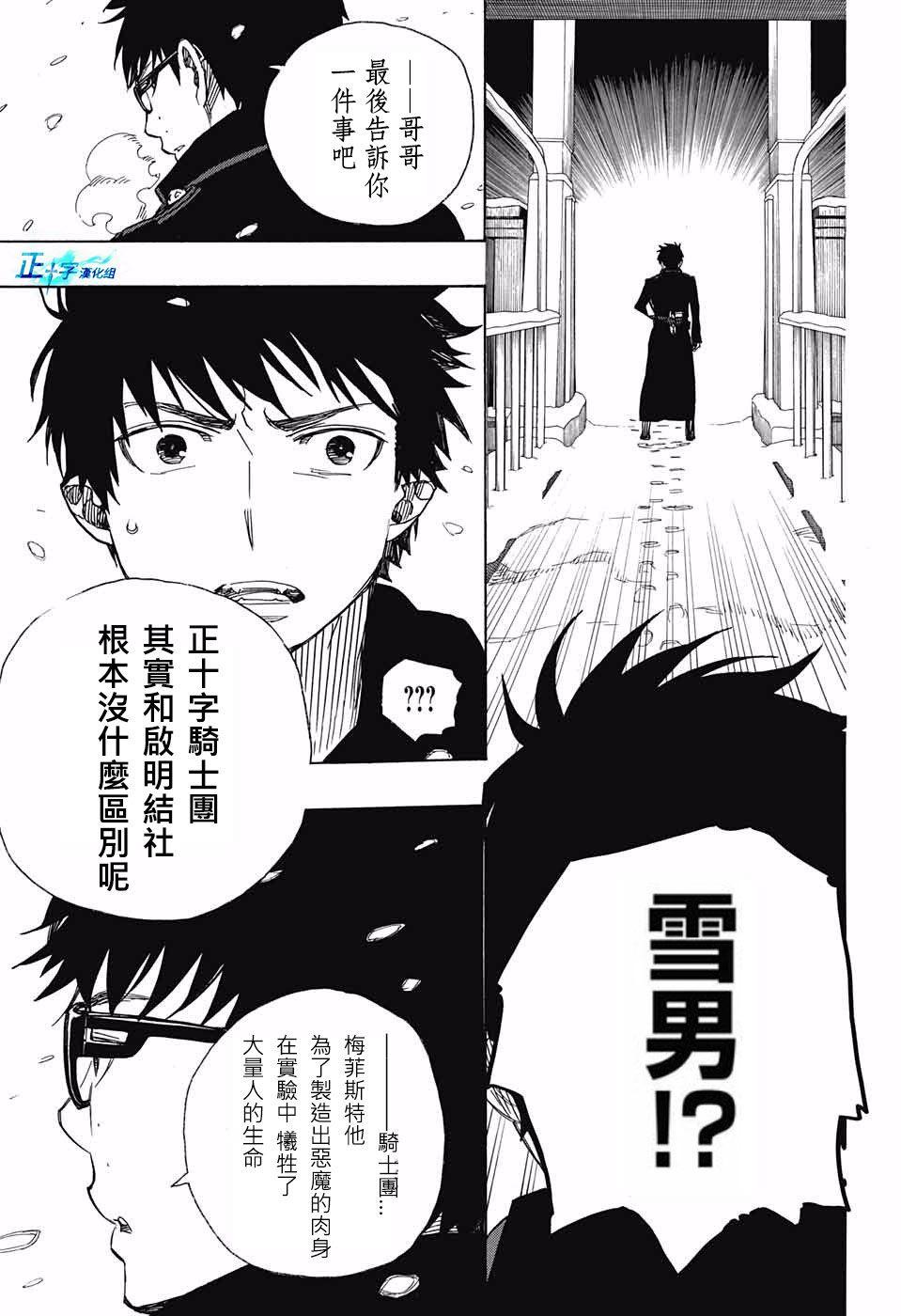 蓝色的除魔师韩漫全集-第96话 雪之尽头5无删减无遮挡章节图片 