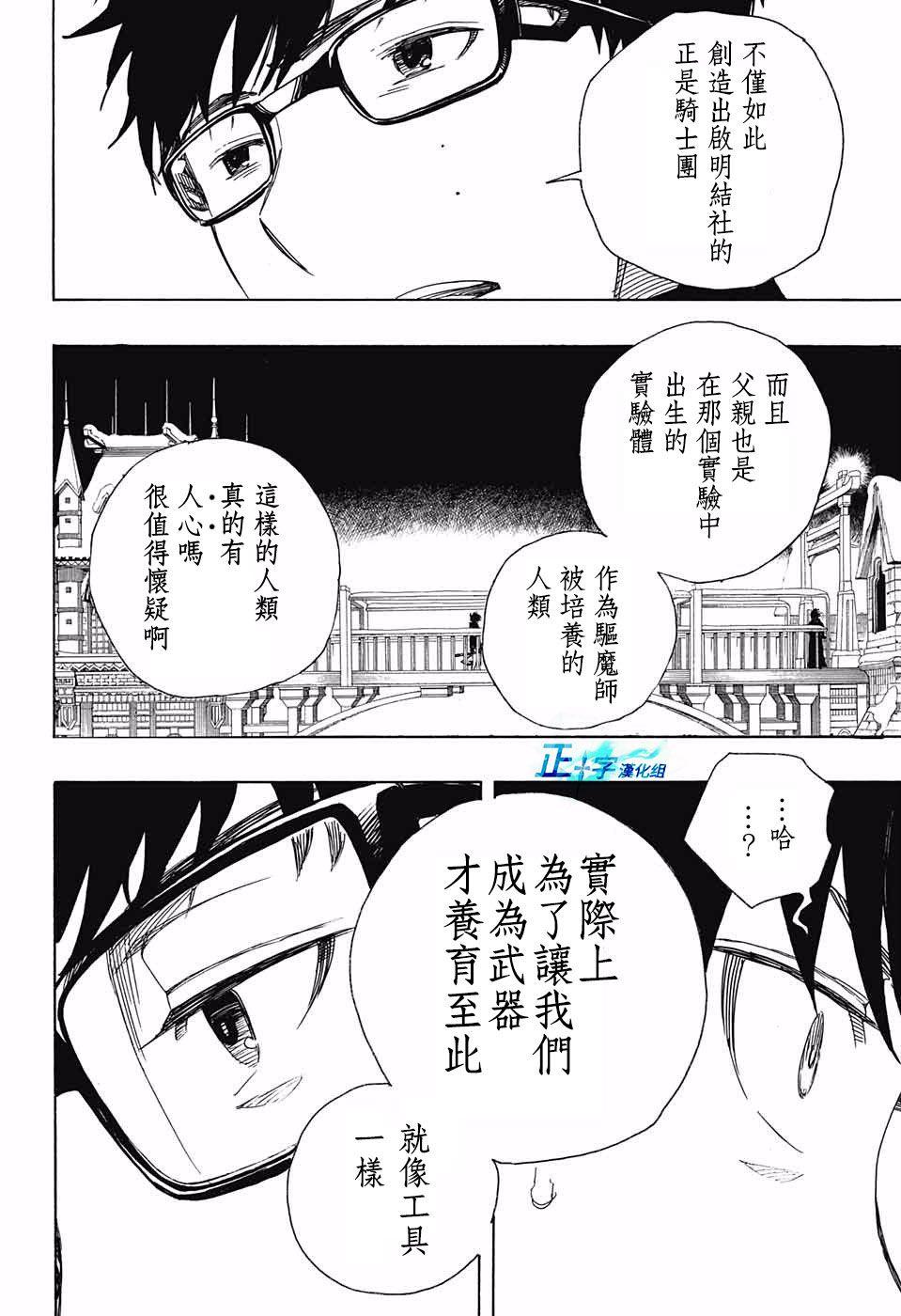 蓝色的除魔师韩漫全集-第96话 雪之尽头5无删减无遮挡章节图片 