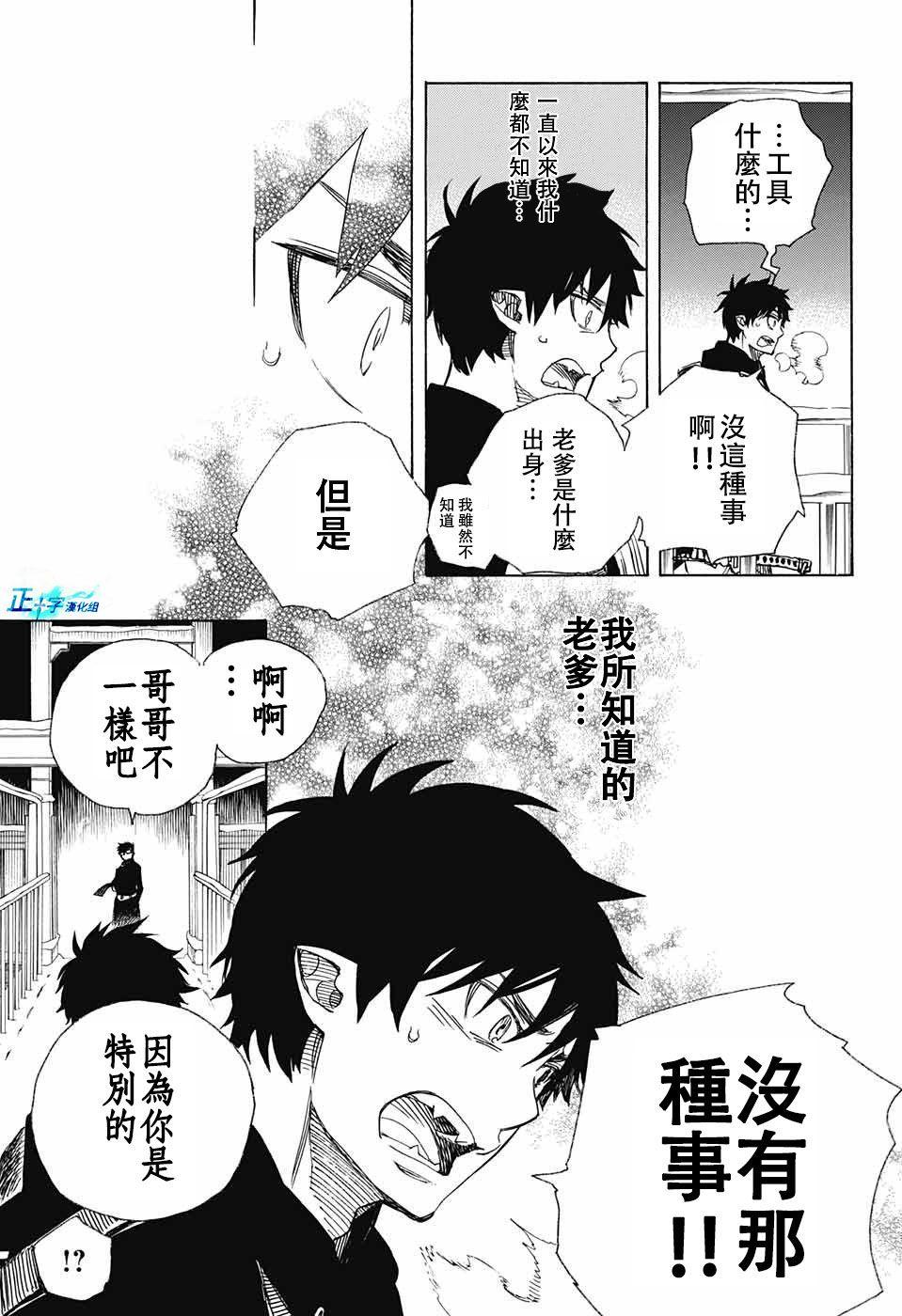 蓝色的除魔师韩漫全集-第96话 雪之尽头5无删减无遮挡章节图片 