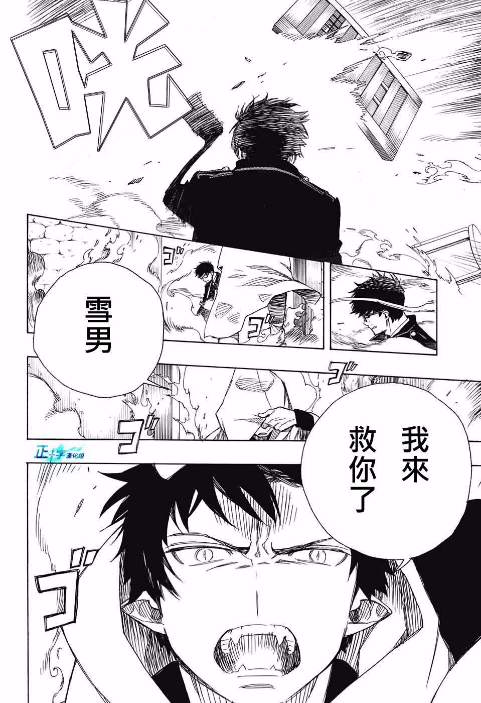 蓝色的除魔师韩漫全集-第96话 雪之尽头5无删减无遮挡章节图片 