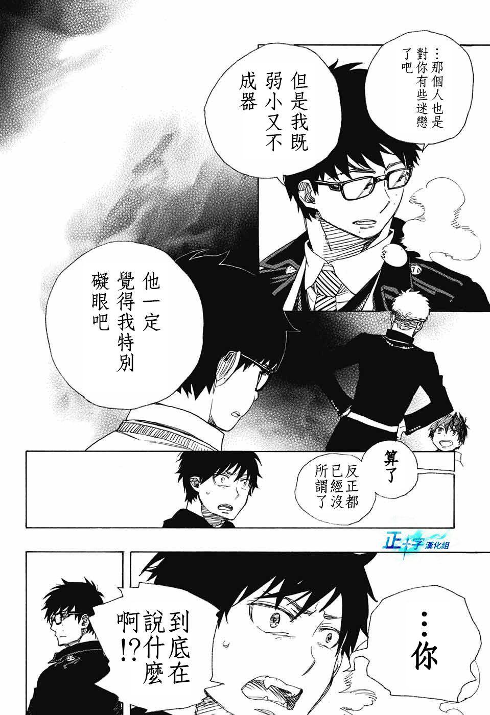 蓝色的除魔师韩漫全集-第96话 雪之尽头5无删减无遮挡章节图片 