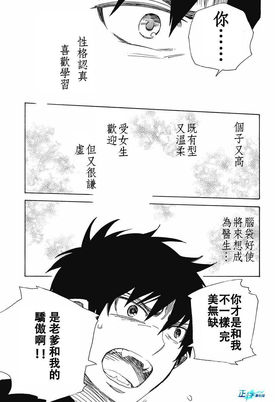 蓝色的除魔师韩漫全集-第96话 雪之尽头5无删减无遮挡章节图片 