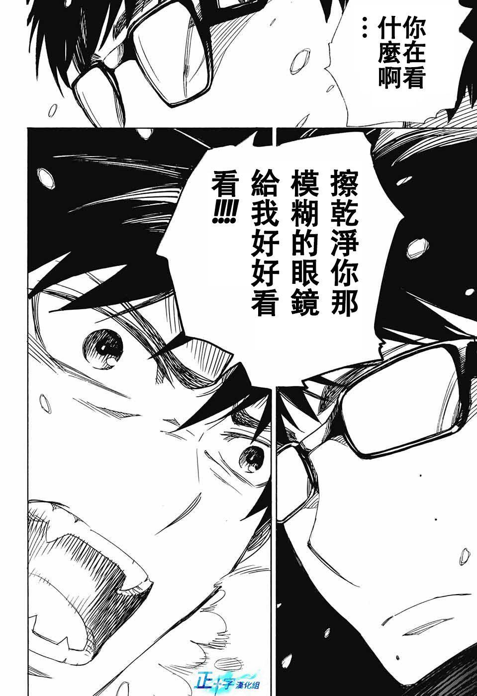 蓝色的除魔师韩漫全集-第96话 雪之尽头5无删减无遮挡章节图片 