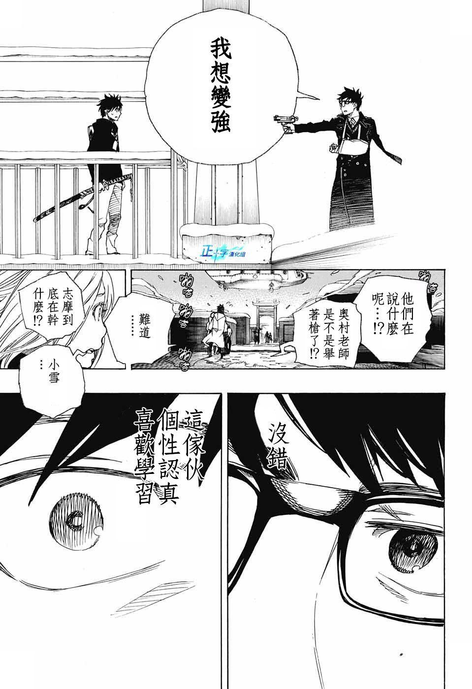 蓝色的除魔师韩漫全集-第96话 雪之尽头5无删减无遮挡章节图片 
