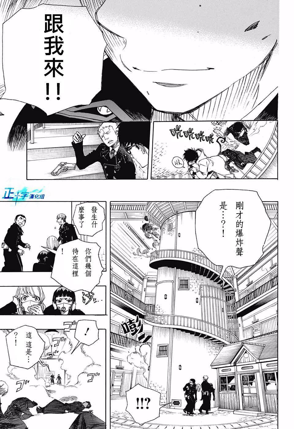 蓝色的除魔师韩漫全集-第96话 雪之尽头5无删减无遮挡章节图片 