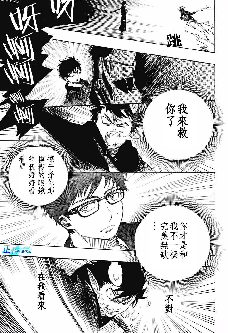蓝色的除魔师韩漫全集-第96话 雪之尽头5无删减无遮挡章节图片 