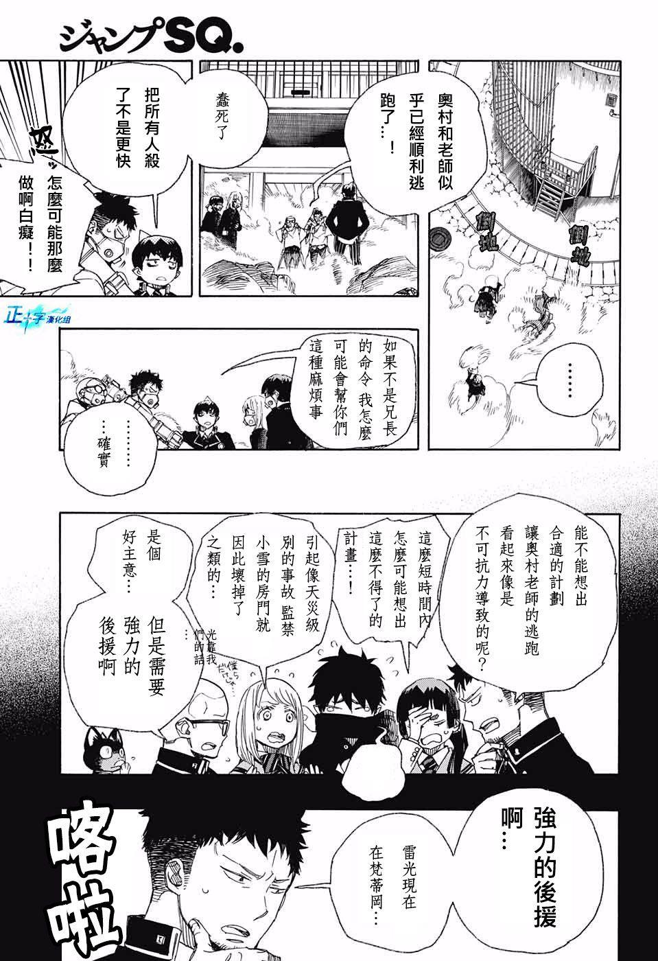 蓝色的除魔师韩漫全集-第96话 雪之尽头5无删减无遮挡章节图片 