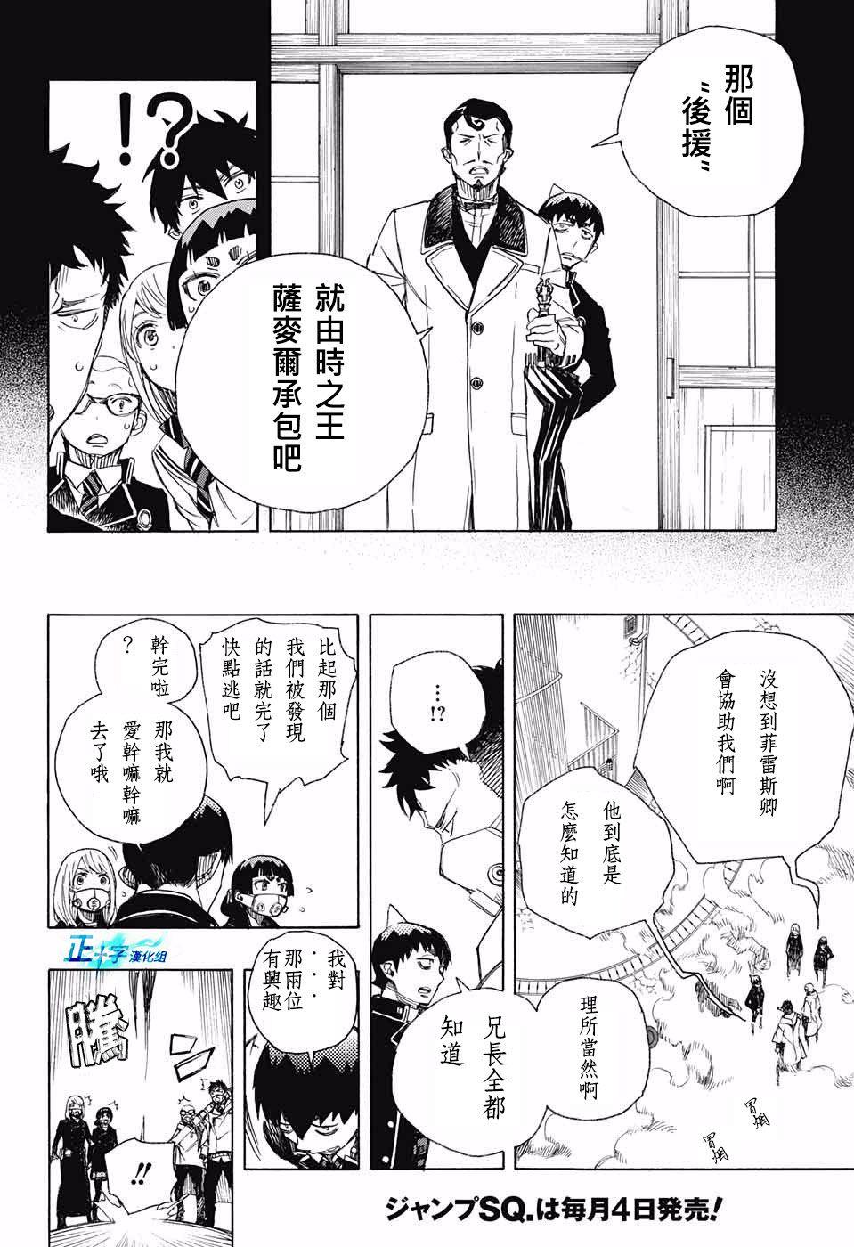 蓝色的除魔师韩漫全集-第96话 雪之尽头5无删减无遮挡章节图片 