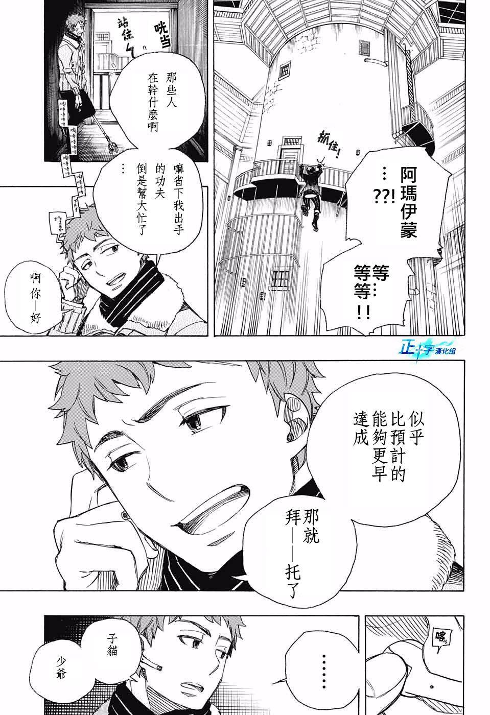 蓝色的除魔师韩漫全集-第96话 雪之尽头5无删减无遮挡章节图片 
