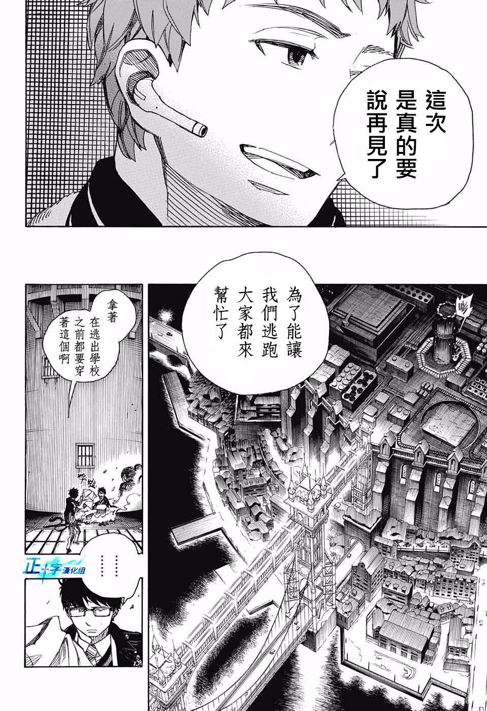 蓝色的除魔师韩漫全集-第96话 雪之尽头5无删减无遮挡章节图片 