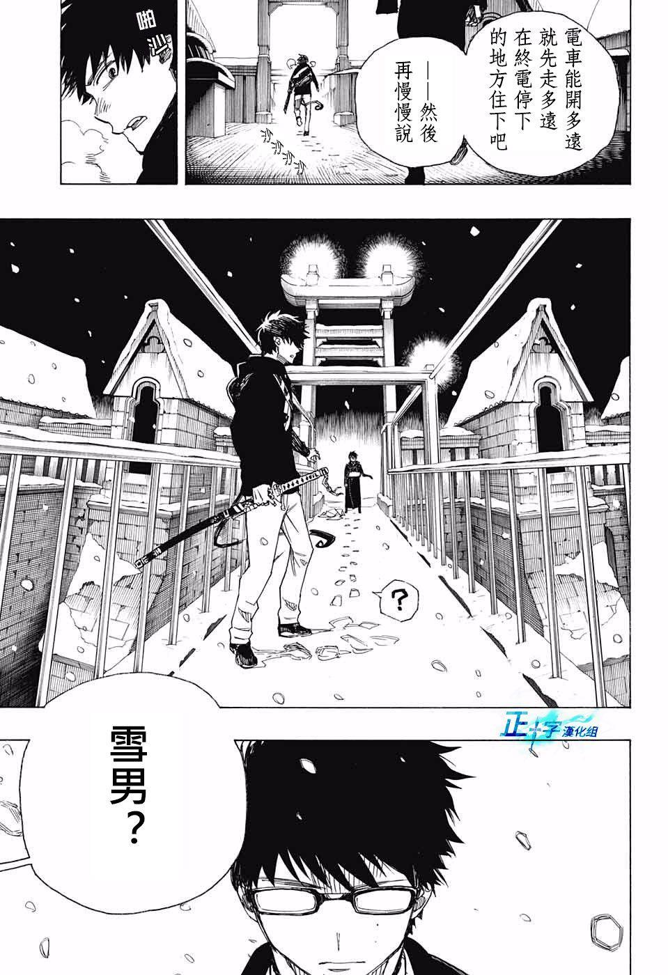 蓝色的除魔师韩漫全集-第96话 雪之尽头5无删减无遮挡章节图片 