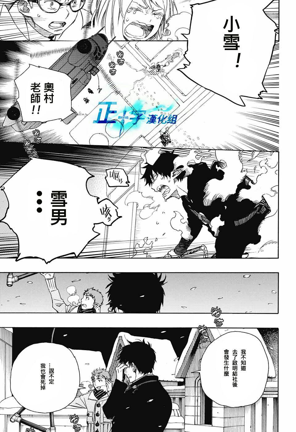 蓝色的除魔师韩漫全集-第97话 雪之尽头6无删减无遮挡章节图片 