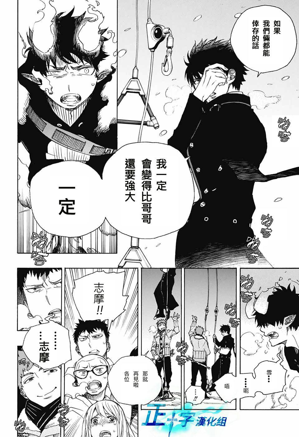蓝色的除魔师韩漫全集-第97话 雪之尽头6无删减无遮挡章节图片 