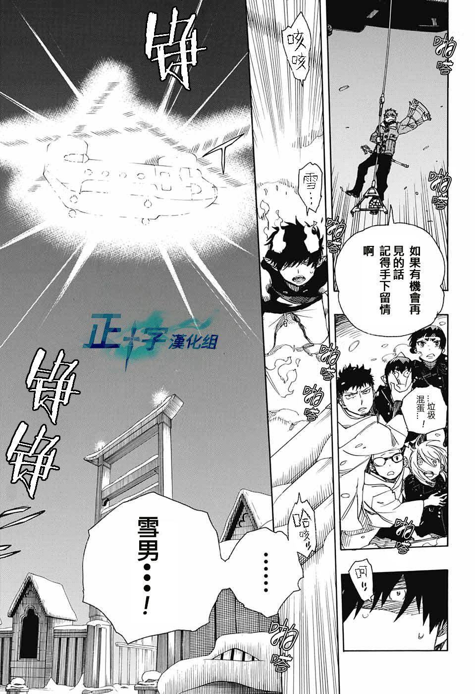 蓝色的除魔师韩漫全集-第97话 雪之尽头6无删减无遮挡章节图片 