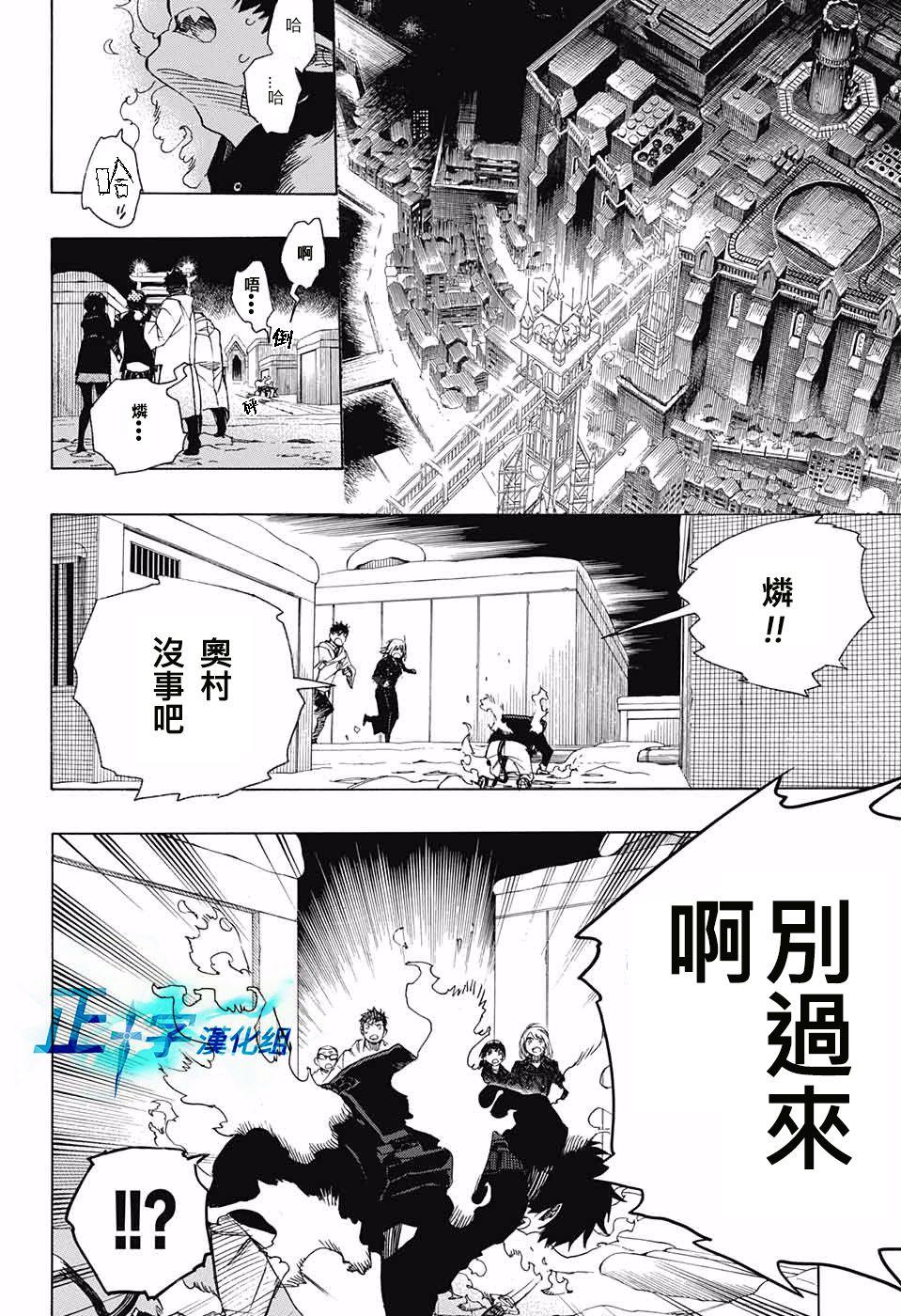 蓝色的除魔师韩漫全集-第97话 雪之尽头6无删减无遮挡章节图片 