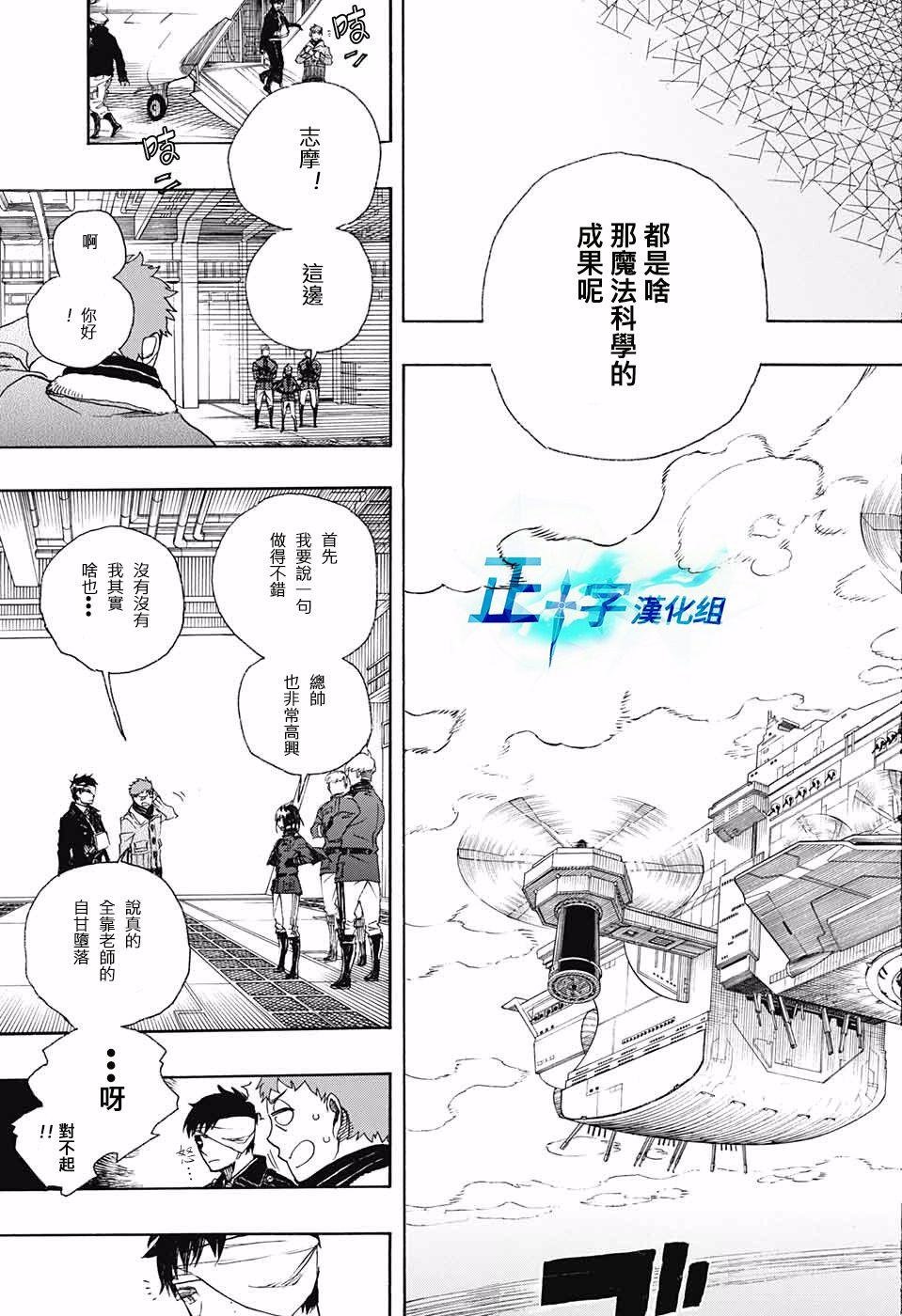 蓝色的除魔师韩漫全集-第97话 雪之尽头6无删减无遮挡章节图片 