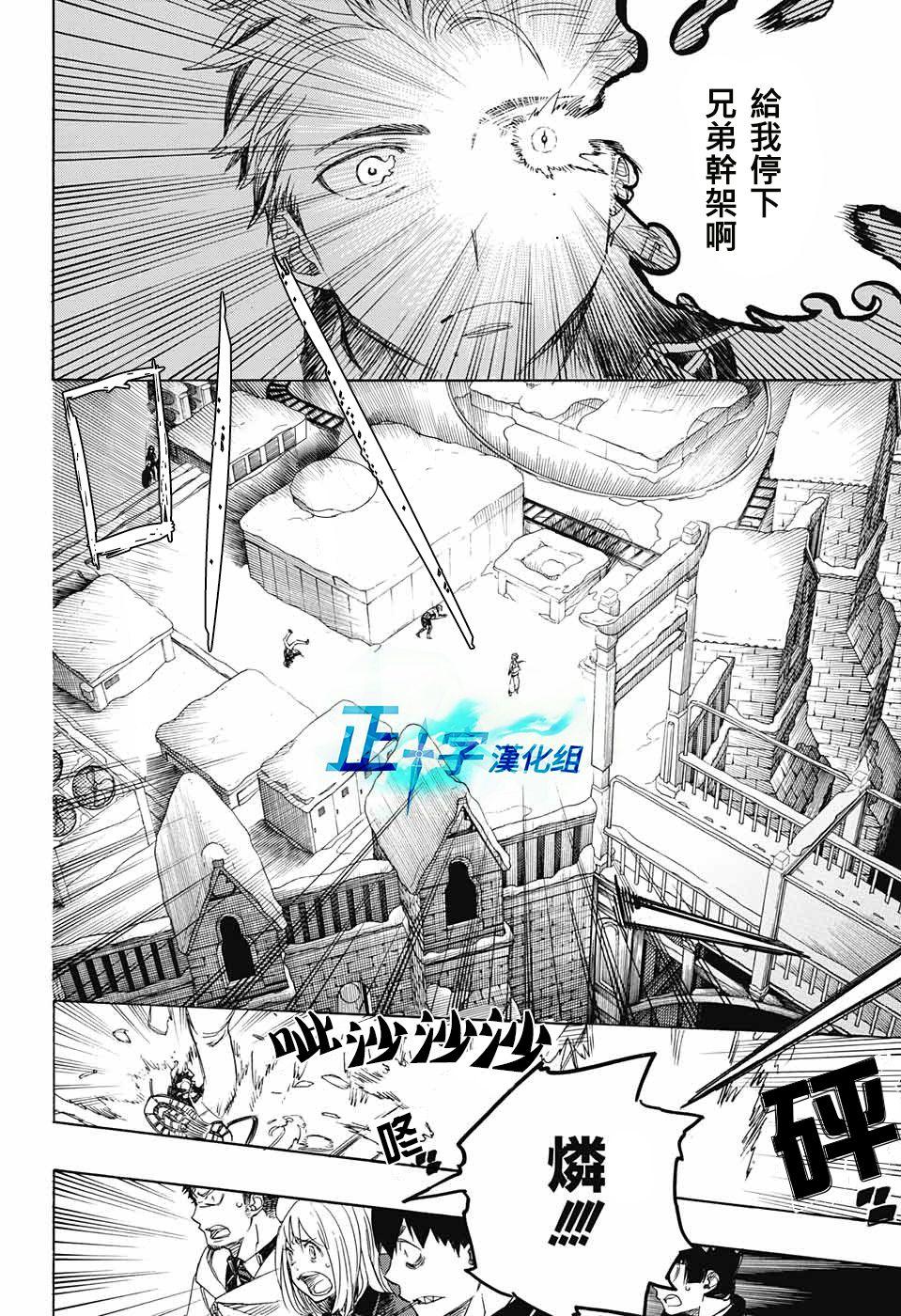 蓝色的除魔师韩漫全集-第97话 雪之尽头6无删减无遮挡章节图片 