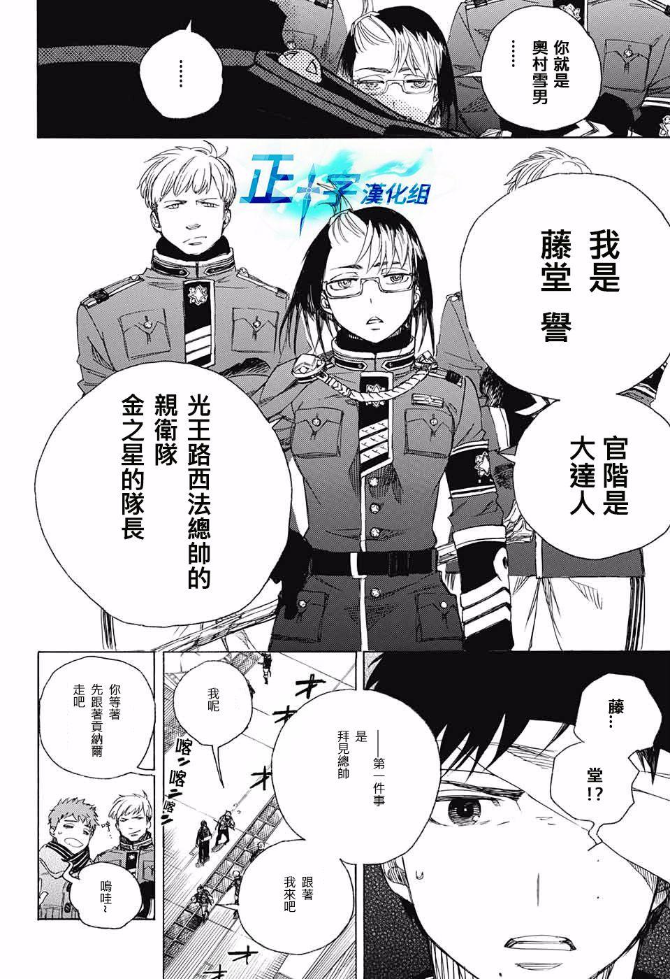 蓝色的除魔师韩漫全集-第97话 雪之尽头6无删减无遮挡章节图片 