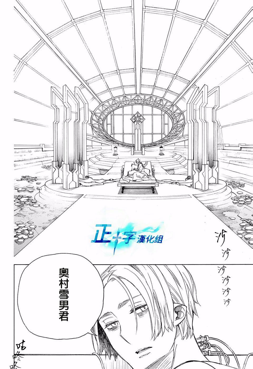 蓝色的除魔师韩漫全集-第97话 雪之尽头6无删减无遮挡章节图片 