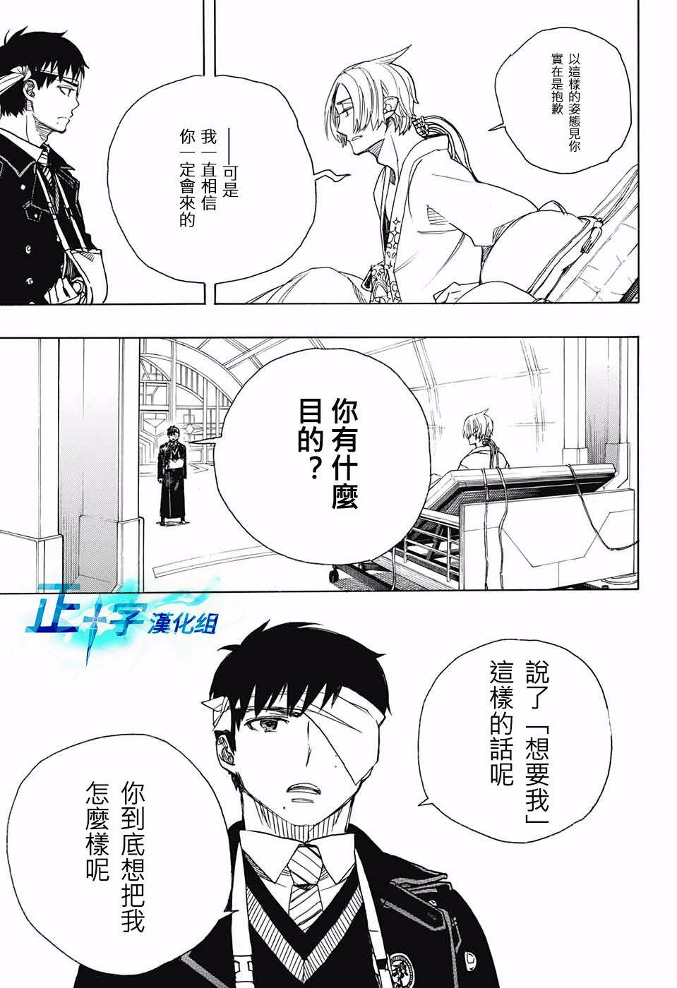 蓝色的除魔师韩漫全集-第97话 雪之尽头6无删减无遮挡章节图片 