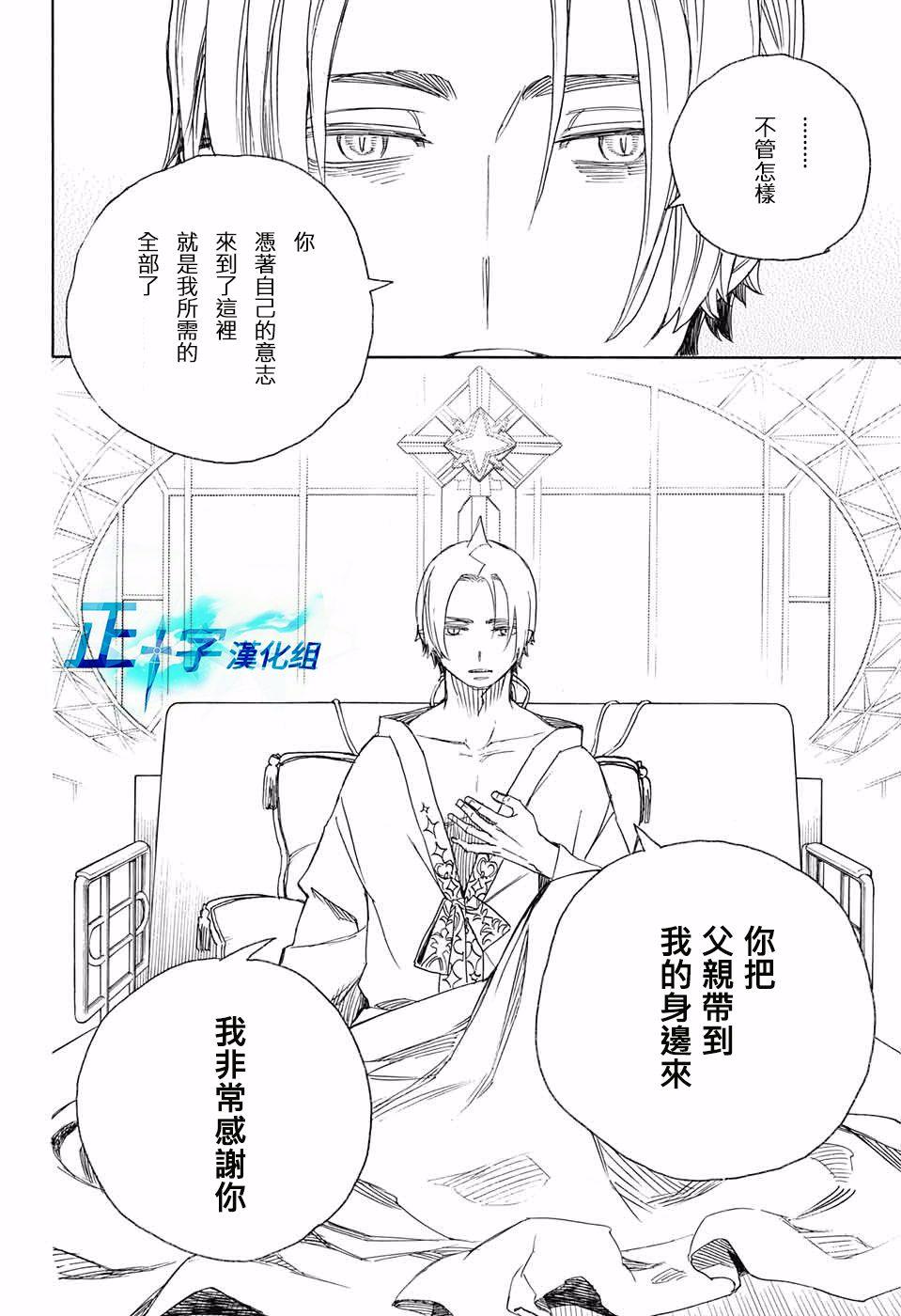蓝色的除魔师韩漫全集-第97话 雪之尽头6无删减无遮挡章节图片 