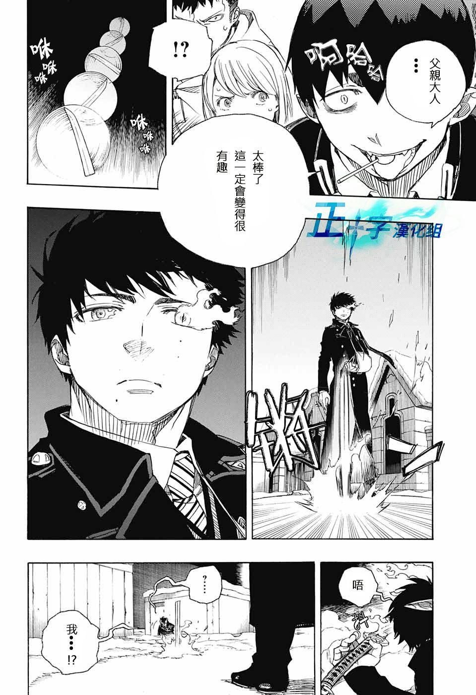 蓝色的除魔师韩漫全集-第97话 雪之尽头6无删减无遮挡章节图片 