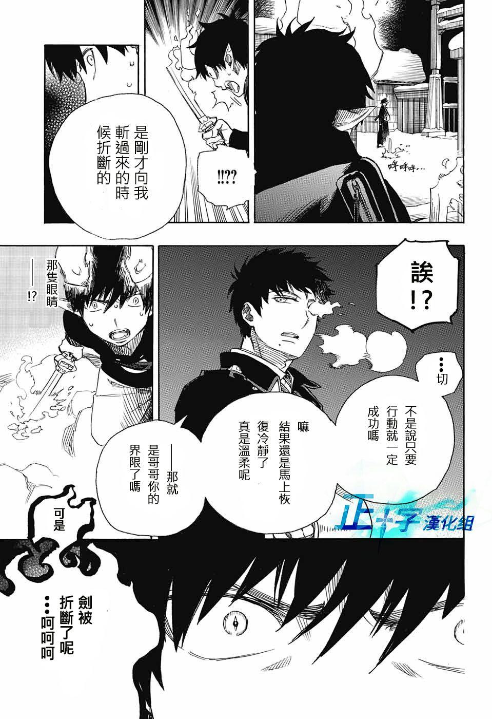蓝色的除魔师韩漫全集-第97话 雪之尽头6无删减无遮挡章节图片 
