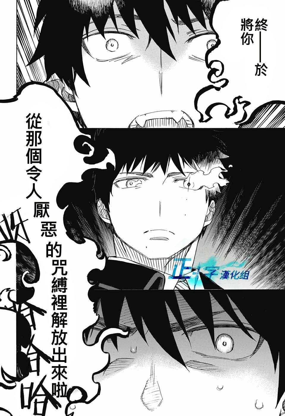 蓝色的除魔师韩漫全集-第97话 雪之尽头6无删减无遮挡章节图片 