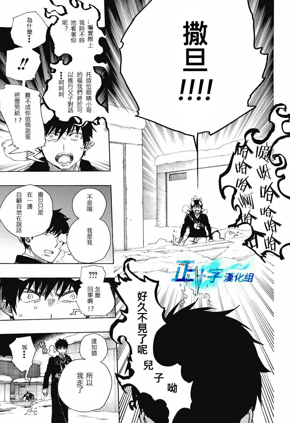 蓝色的除魔师韩漫全集-第97话 雪之尽头6无删减无遮挡章节图片 