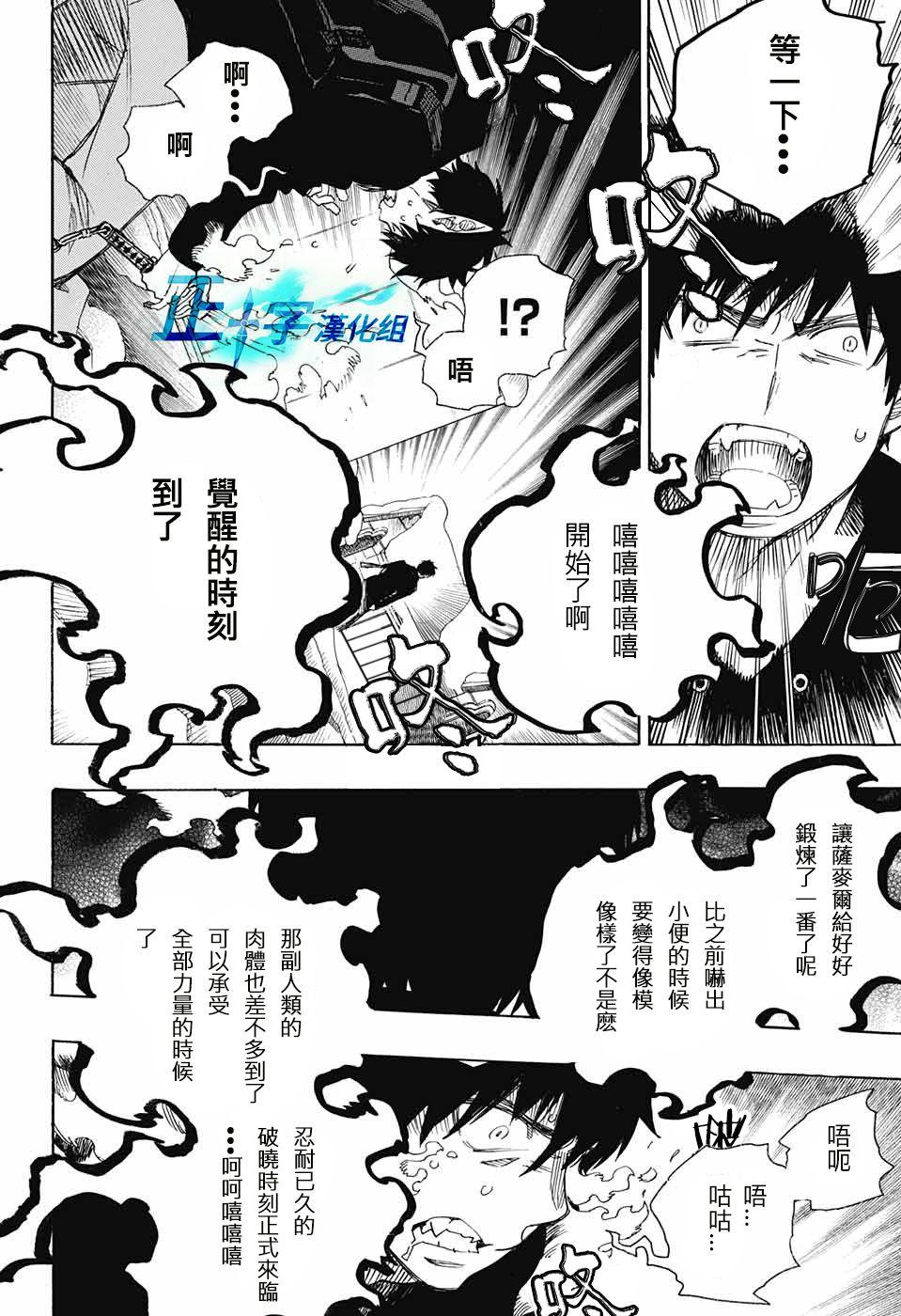 蓝色的除魔师韩漫全集-第97话 雪之尽头6无删减无遮挡章节图片 