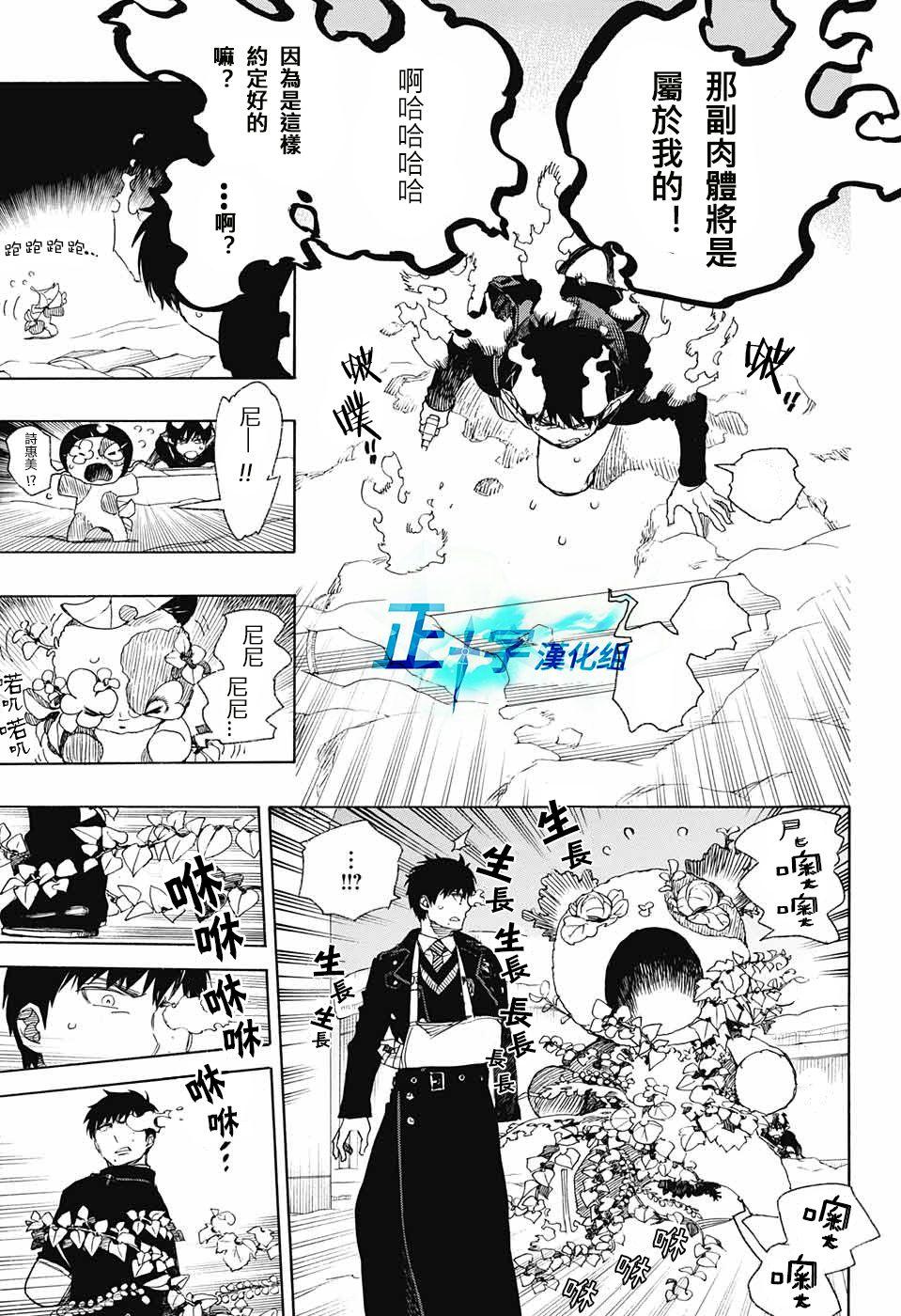 蓝色的除魔师韩漫全集-第97话 雪之尽头6无删减无遮挡章节图片 