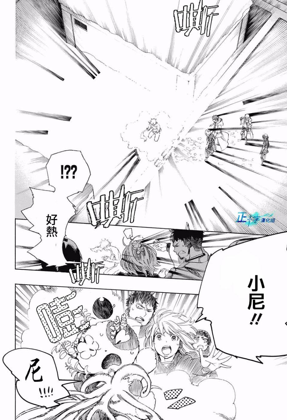 蓝色的除魔师韩漫全集-第98话 雪之尽头7无删减无遮挡章节图片 